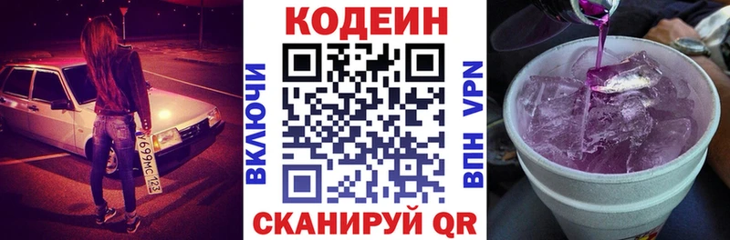 Codein напиток Lean (лин) маркетплейс какой сайт Балтийск OMG зеркало